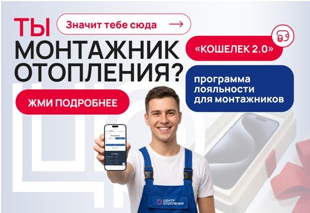 Программа лояльности для монтажников Кошелек 2.0