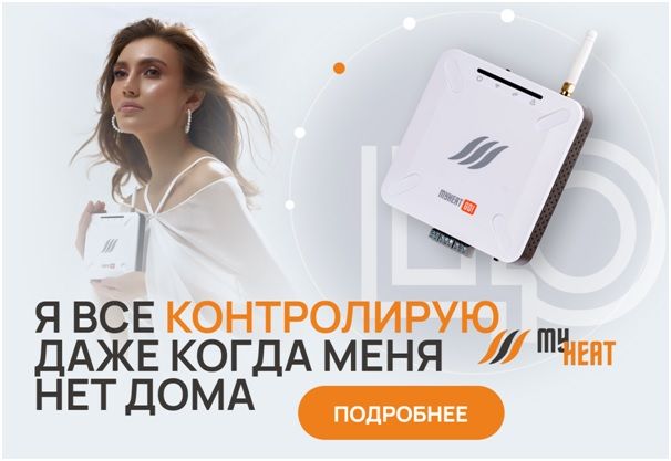 Контроль системы отопления
