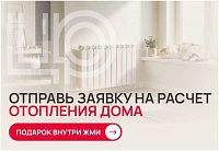 Отопление начинается с правильного расчета