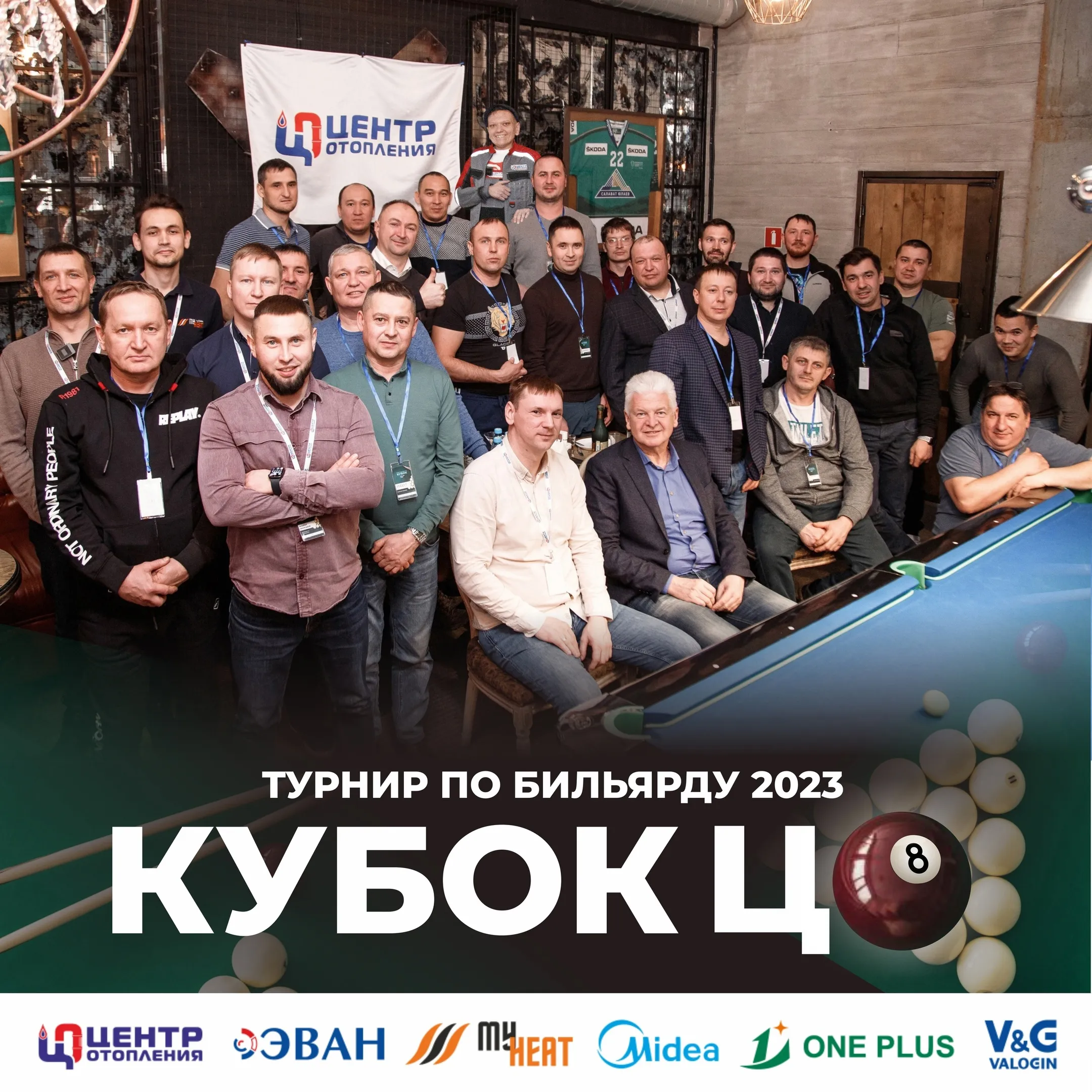 Турнир ЦО по бильярду