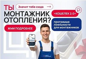 Программа лояльности для монтажников Кошелек 2.0