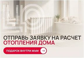 Отопление начинается с правильного расчета